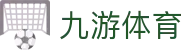 九游(NINE GAME)体育·官方网站-中国智慧体育科技领导者